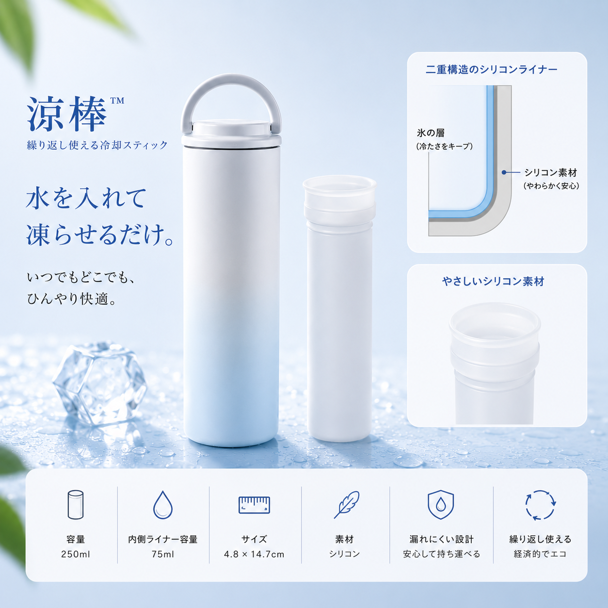 涼棒™ 繰り返し使える冷却スティック