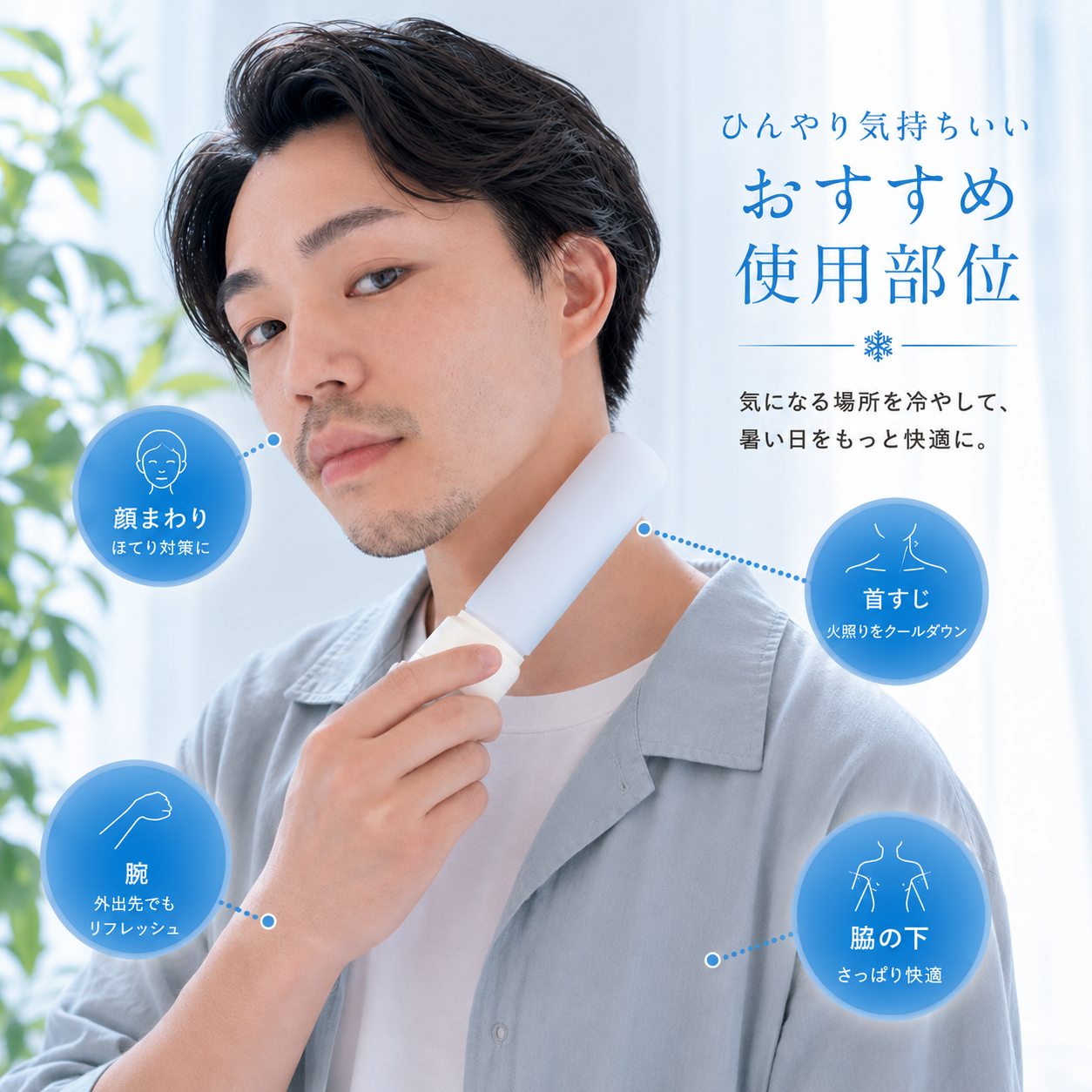 涼棒™ 繰り返し使える冷却スティック