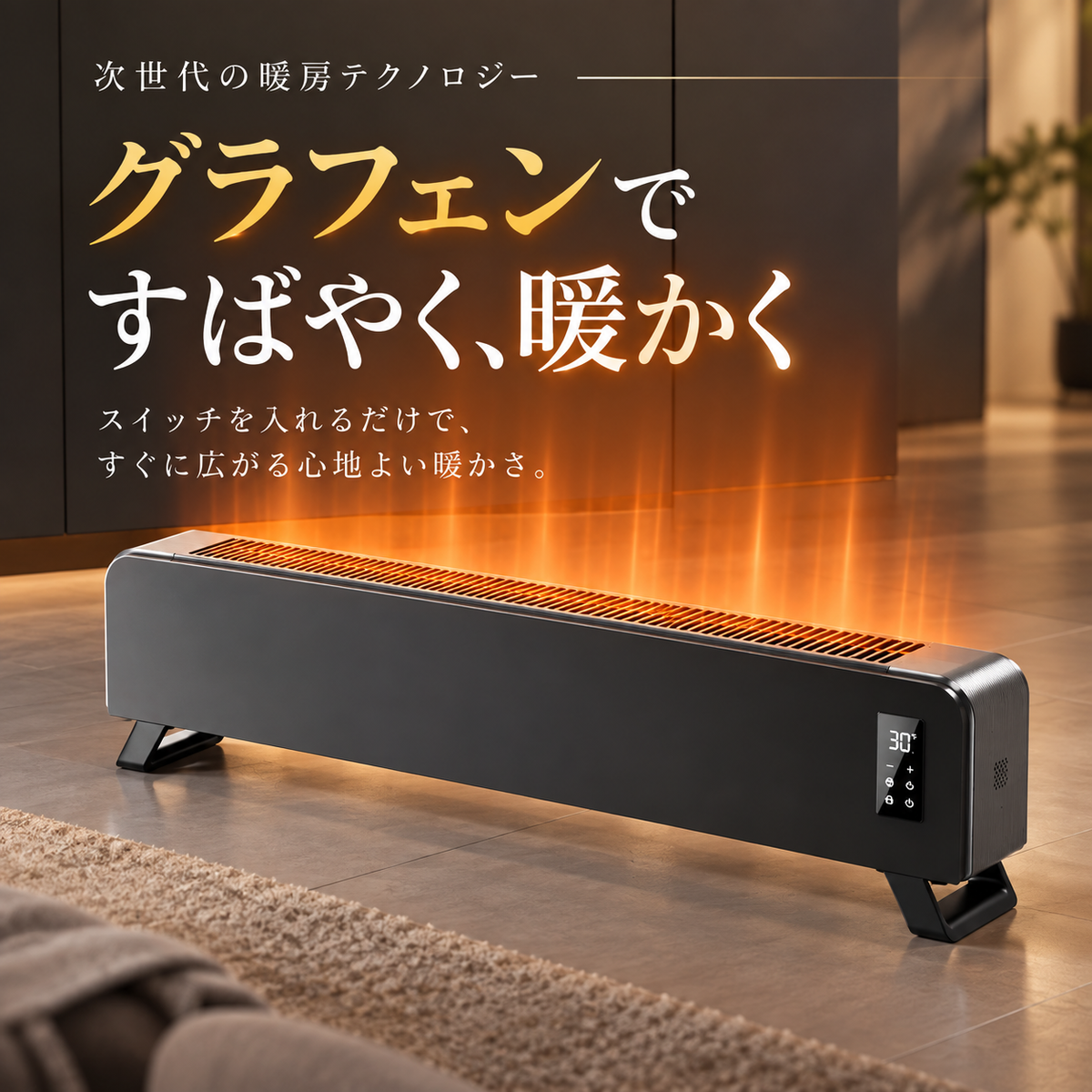 Dan Heater | グラフェン速暖ヒーター