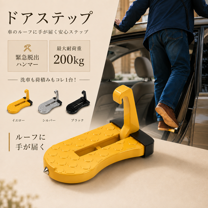 ASHIBA 車用ドアステップ